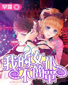 齐国朝堂之上，有一个奇丑无比的女子求见齐宣王：我想当你的皇后